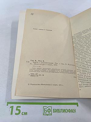 Вместе с гроссмейстерами