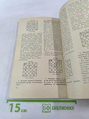 Вместе с гроссмейстерами