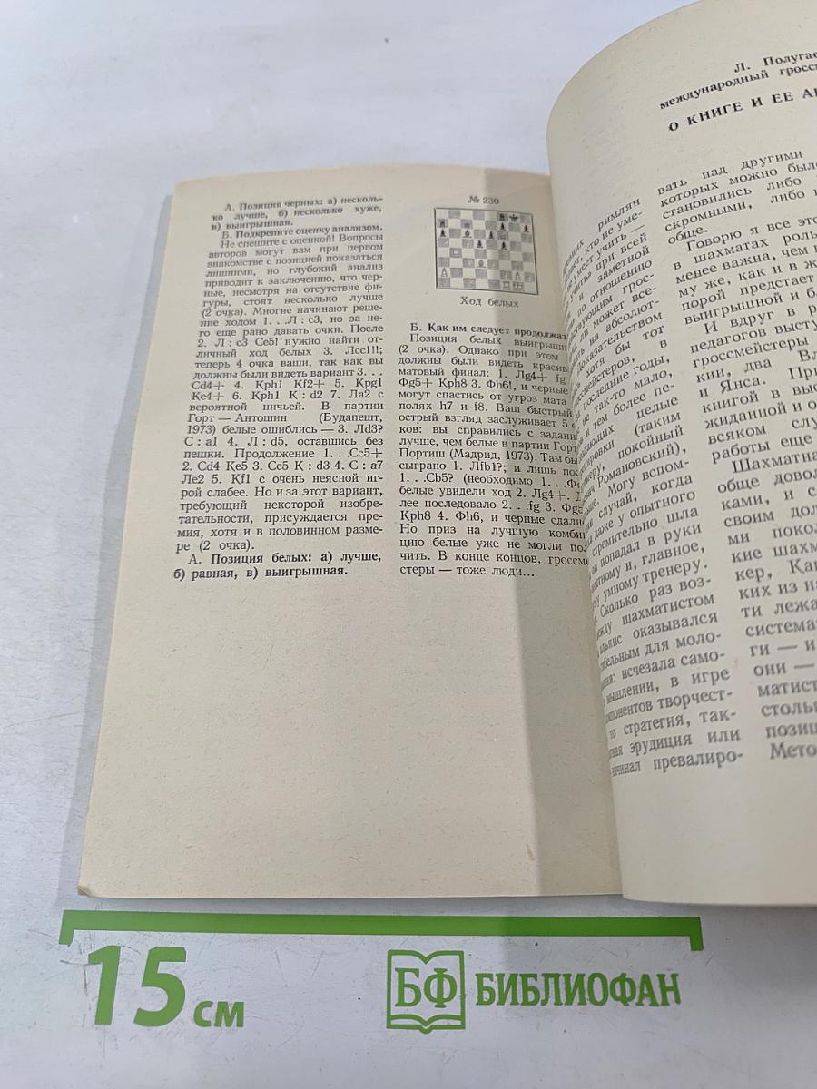 Вместе с гроссмейстерами