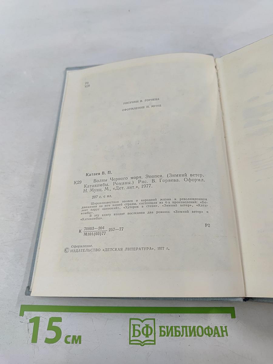 Волны Черного моря