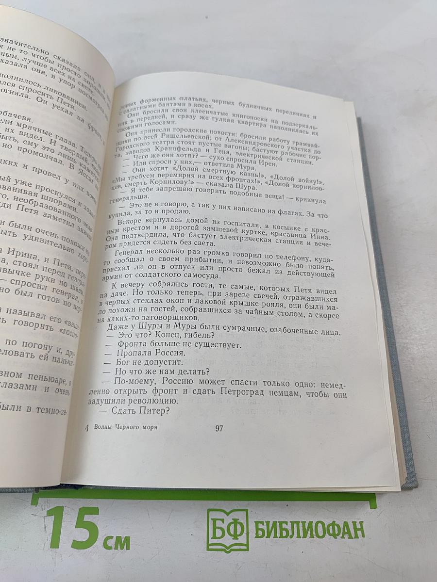 Волны Черного моря