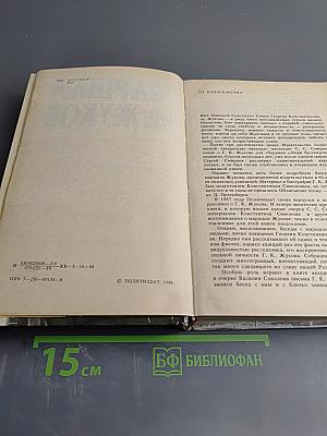 Маршал Жуков. Каким мы его помним