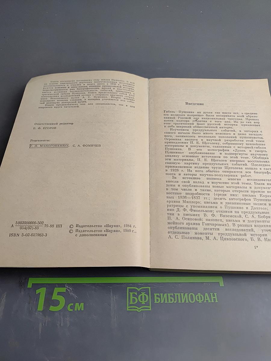 Пушкин в 1836 году (предыстория последней дуэли)
