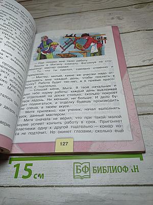 Литературное чтение 3 класс Часть 2