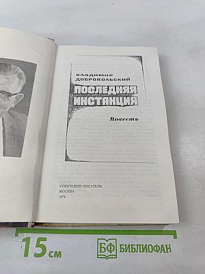 Последняя инстанция