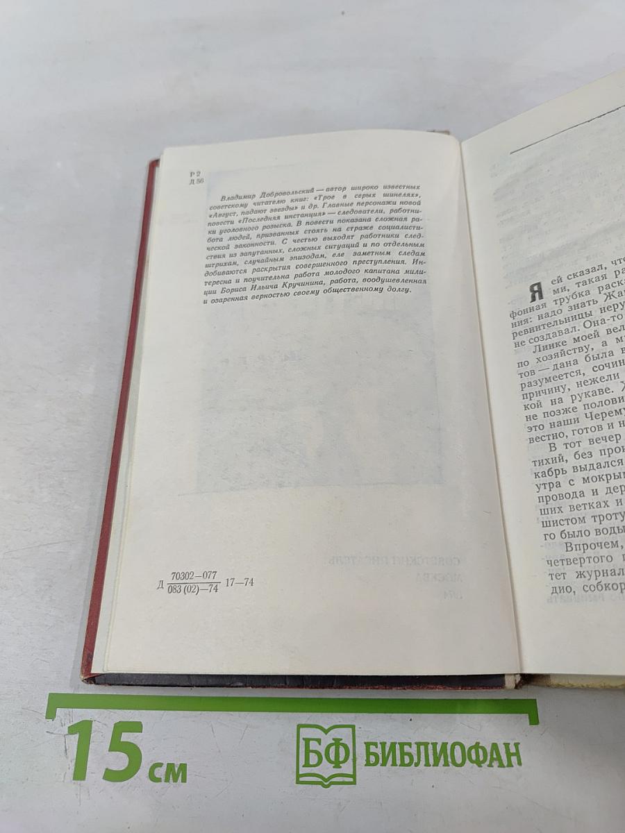 Последняя инстанция