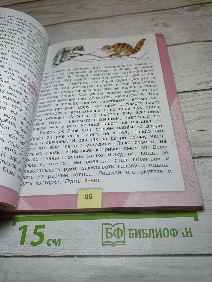 Литературное чтение 3 класс Часть 2