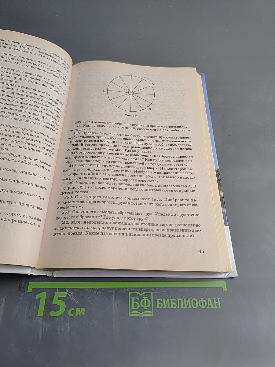 Сборник вопросов и задач по физике. Основная школа 5-9 классы