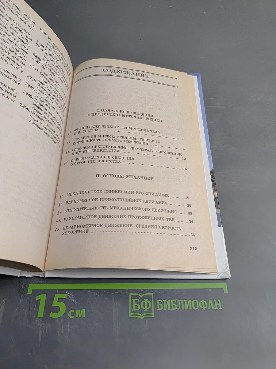 Сборник вопросов и задач по физике. Основная школа 5-9 классы