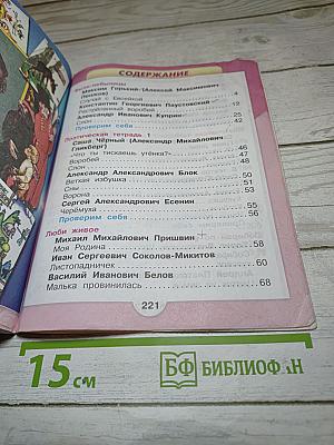 Литературное чтение 3 класс Часть 2