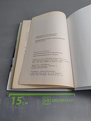Сборник вопросов и задач по физике. Основная школа 5-9 классы