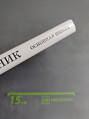 Сборник вопросов и задач по физике. Основная школа 5-9 классы