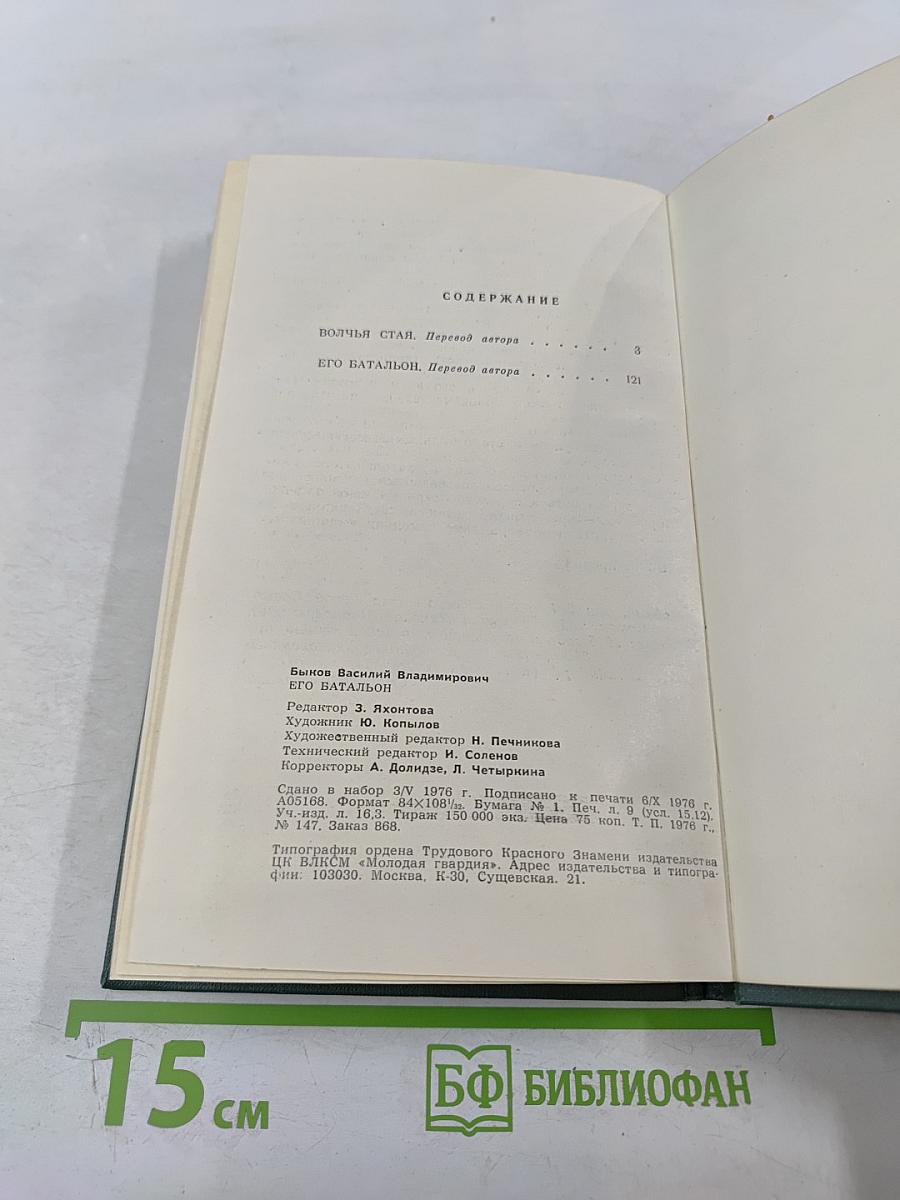 Его батальон