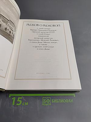 Рыжов о Рыжовой