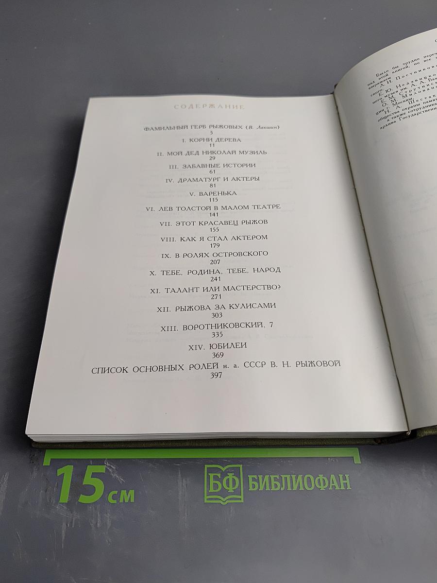 Рыжов о Рыжовой