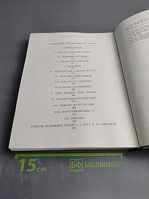 Рыжов о Рыжовой