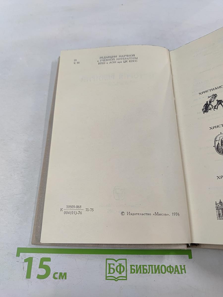 История религий. Том второй