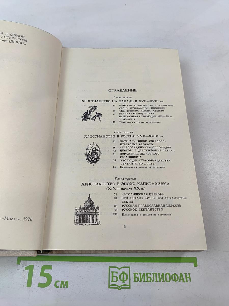 История религий. Том второй