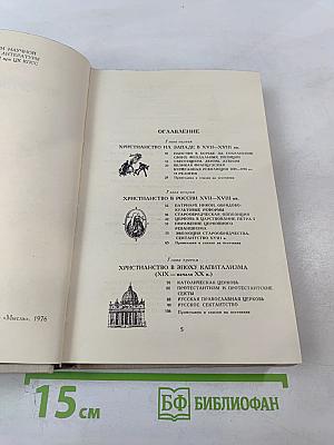 История религий. Том второй