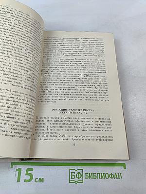 История религий. Том второй