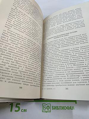 История религий. Том второй