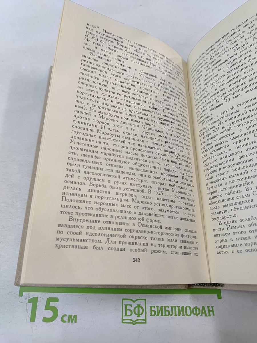 История религий. Том второй