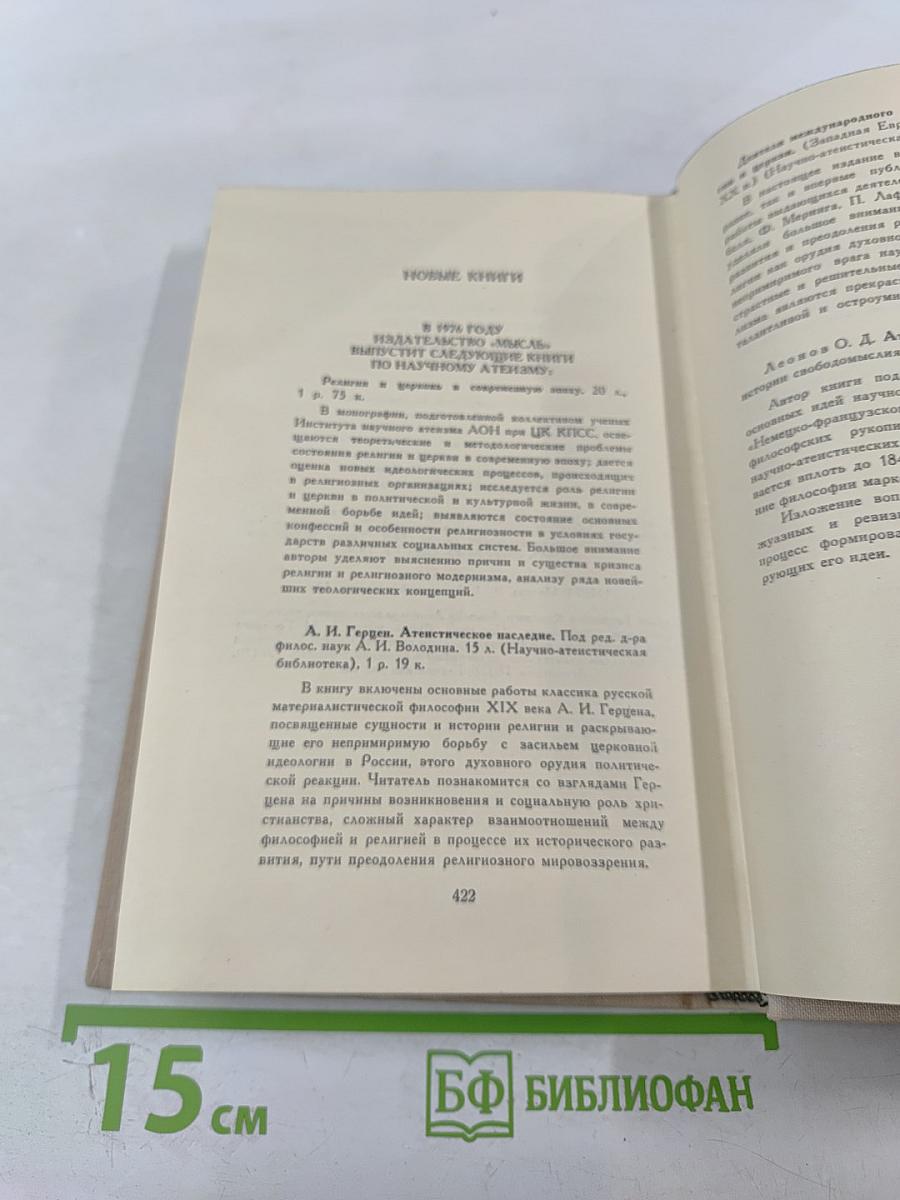 История религий. Том второй