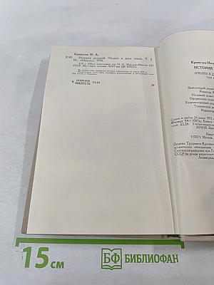 История религий. Том второй