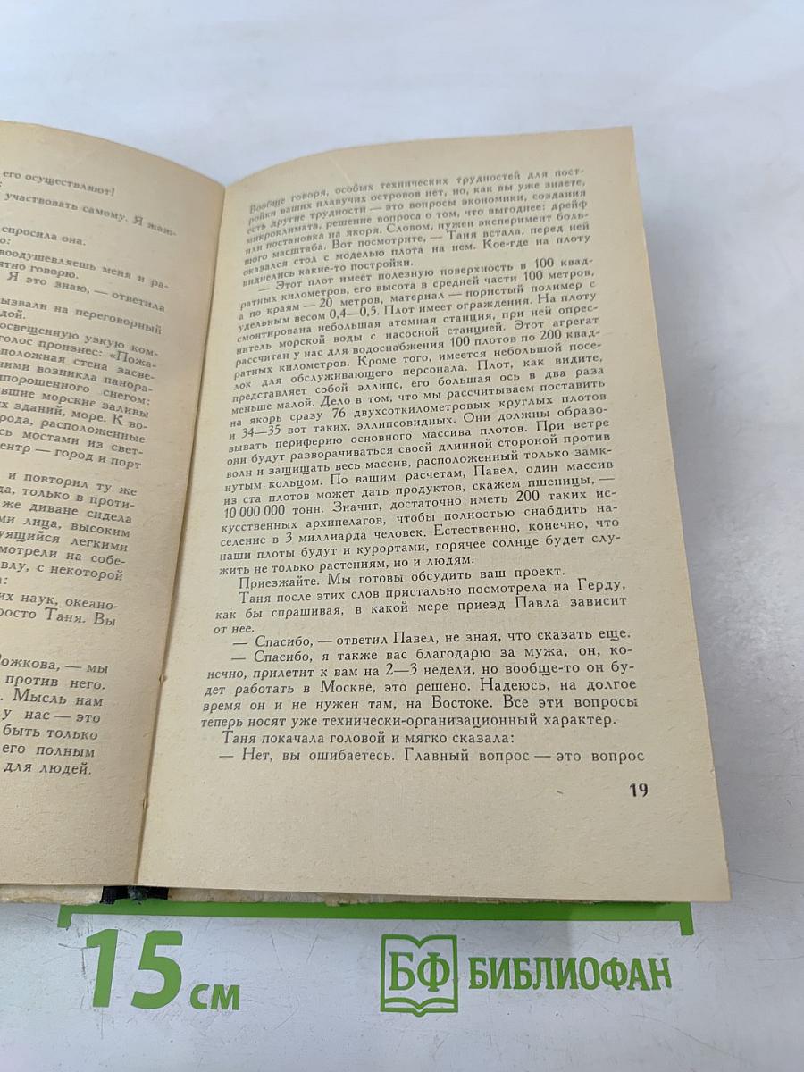 Море и звёзды