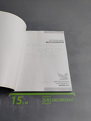 Страж небес