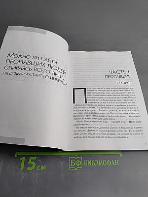 Страж небес