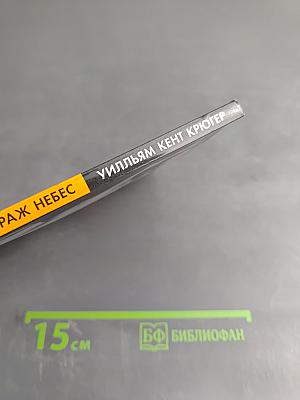 Страж небес