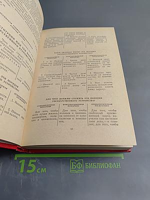 Сборник произведений В.И. Ленина для учащихся средних школ, средних профессионально-технических училищ и средних специальных учебных заведений