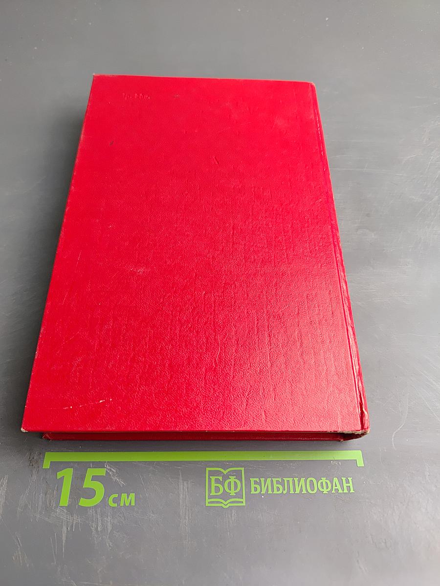 Сборник произведений В.И. Ленина для учащихся средних школ, средних профессионально-технических училищ и средних специальных учебных заведений