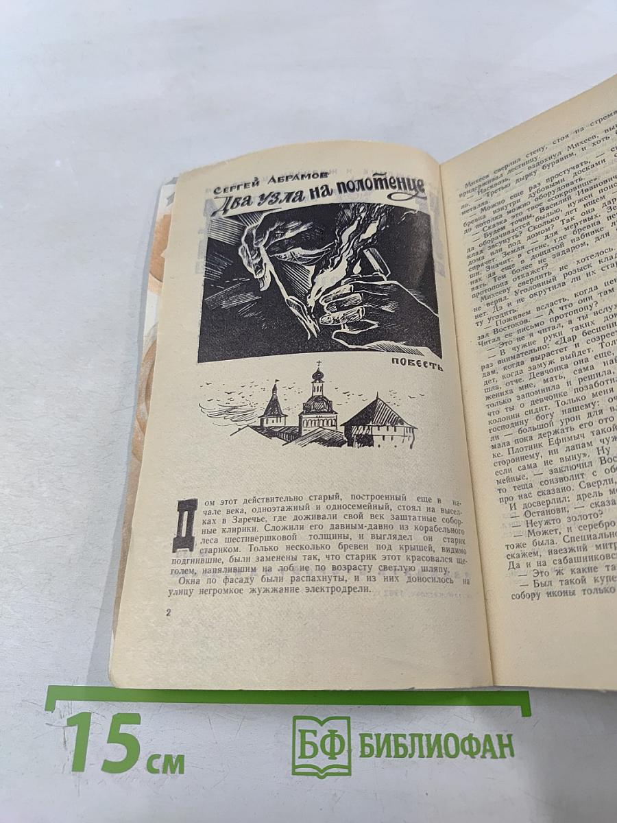 Искатель 4. Фантастика-Приключения