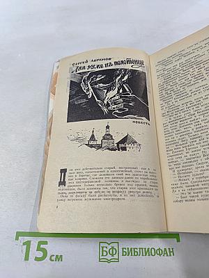 Искатель 4. Фантастика-Приключения