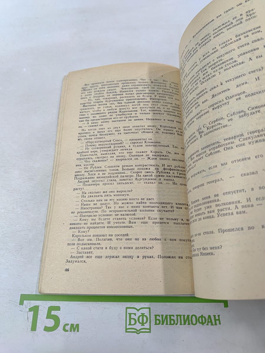 Искатель 4. Фантастика-Приключения