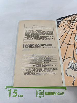 Искатель 4. Фантастика-Приключения