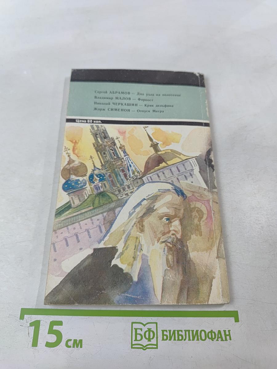 Искатель 4. Фантастика-Приключения