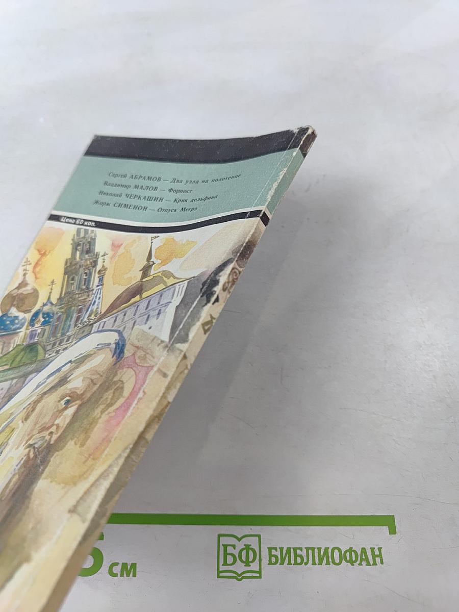 Искатель 4. Фантастика-Приключения