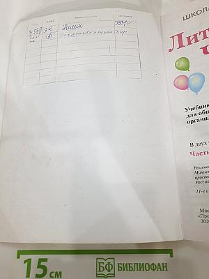 Литературное чтение, 3 класс, Часть 1