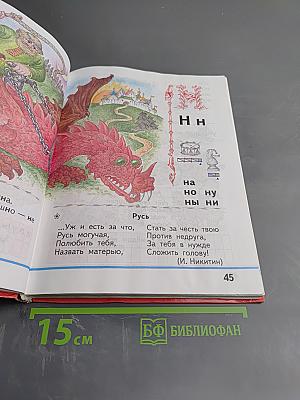 Русская азбука 1 класс