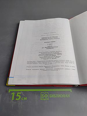 Русская азбука 1 класс