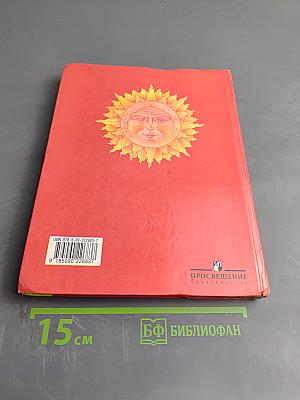 Русская азбука 1 класс