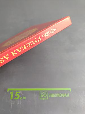 Русская азбука 1 класс