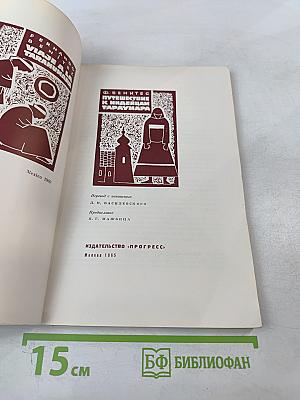 Путешествие к индейцам Тараумара