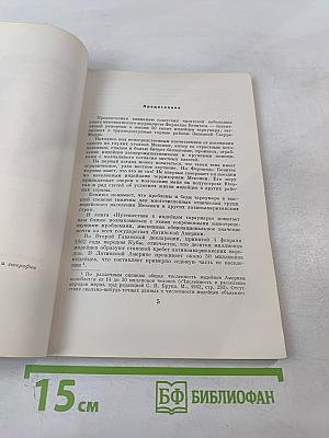 Путешествие к индейцам Тараумара