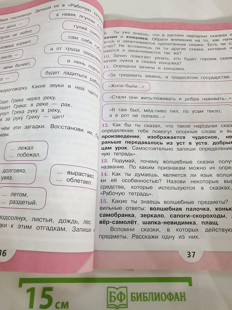 Литературное чтение, 3 класс, Часть 1