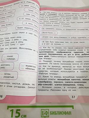 Литературное чтение, 3 класс, Часть 1