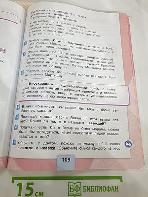 Литературное чтение, 3 класс, Часть 1